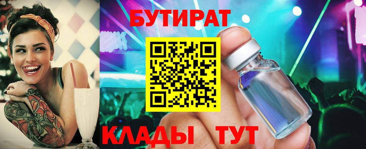 БУТИРАТ буратино  БУТИРАТ  Лабытнанги  Вход с VPN 
