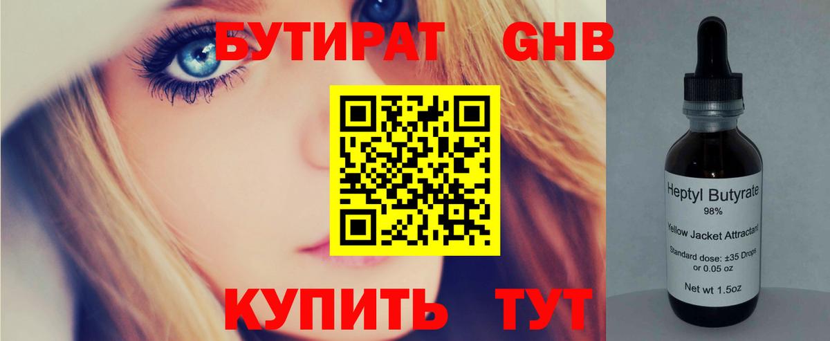 БУТИРАТ бутандиол Лабытнанги