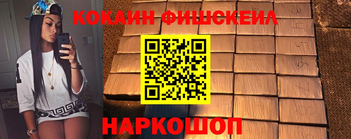Лабытнанги  Кокаин Fish Scale  как найти наркотики  Вход с VPN 