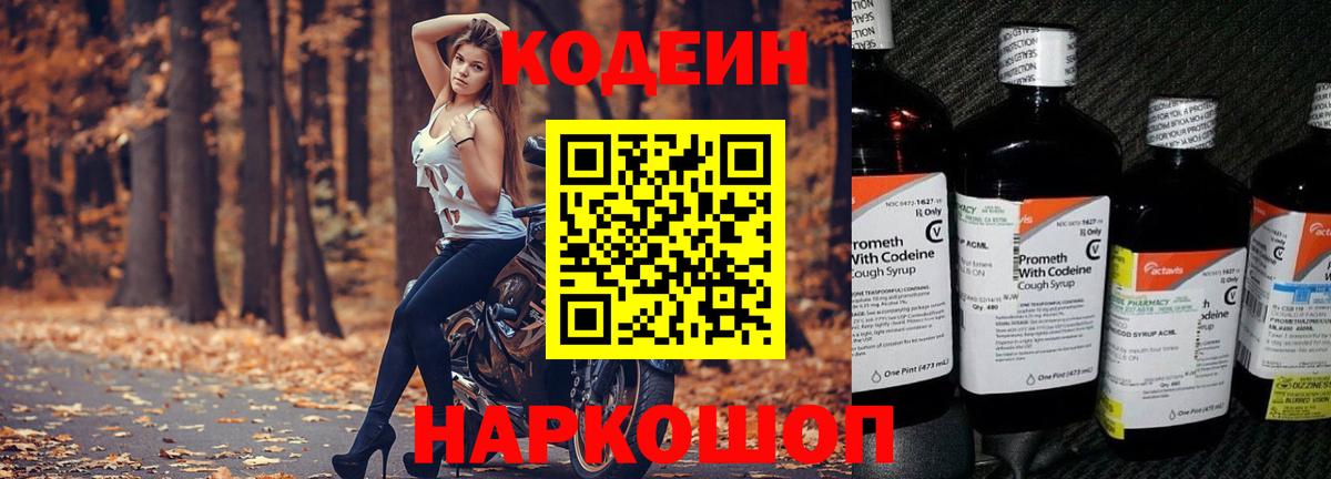Кодеиновый сироп Lean Purple Drank  Вход с VPN  Codein Purple Drank  хочу   Лабытнанги 