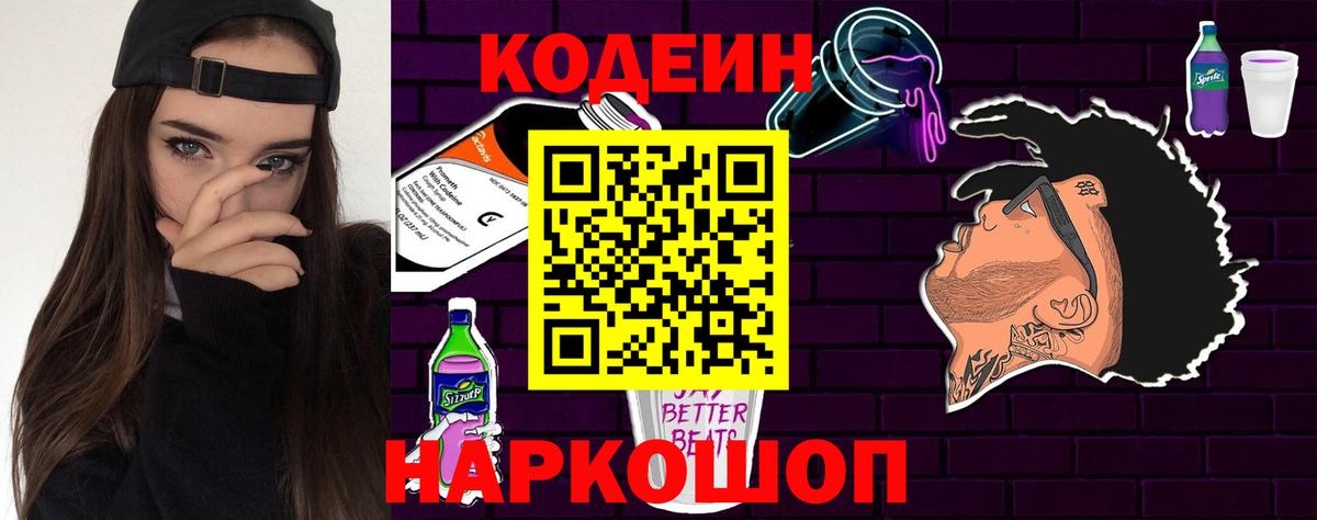Кодеиновый сироп Lean напиток Lean (лин) Лабытнанги