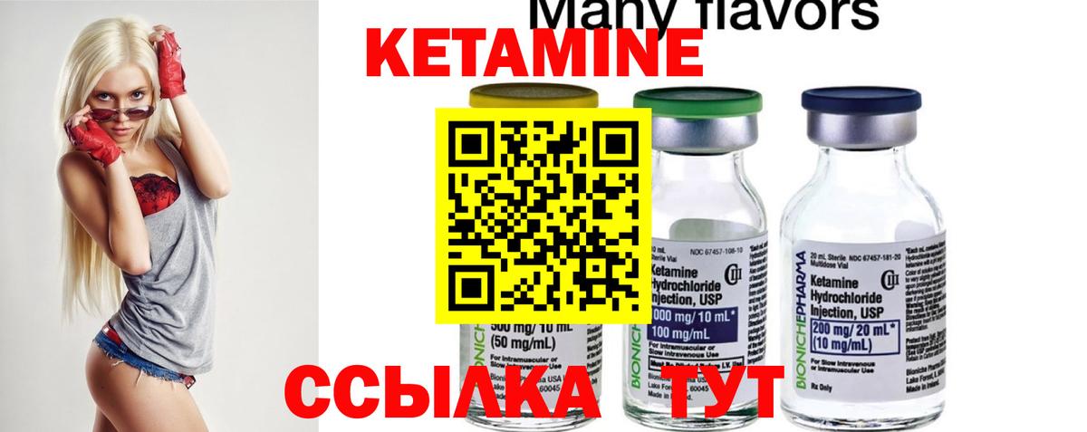 КЕТАМИН ketamine Лабытнанги