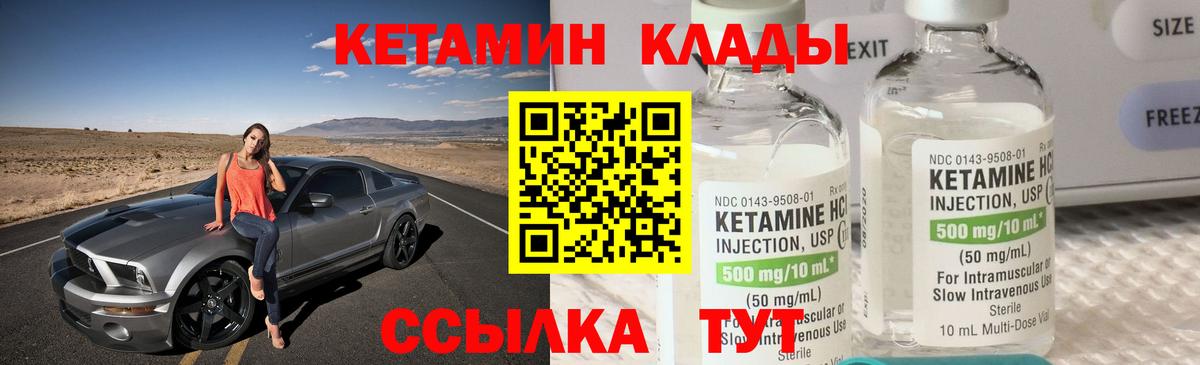 КЕТАМИН VHQ  Вход с VPN  Лабытнанги 