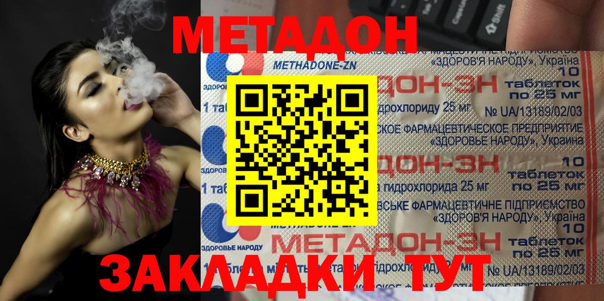 МЕТАДОН мёд Лабытнанги